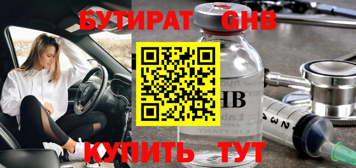Димитровград  БУТИРАТ бутандиол  Вход с VPN 