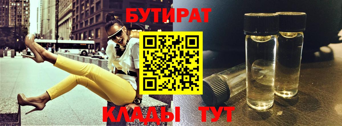 БУТИРАТ бутик  Димитровград 