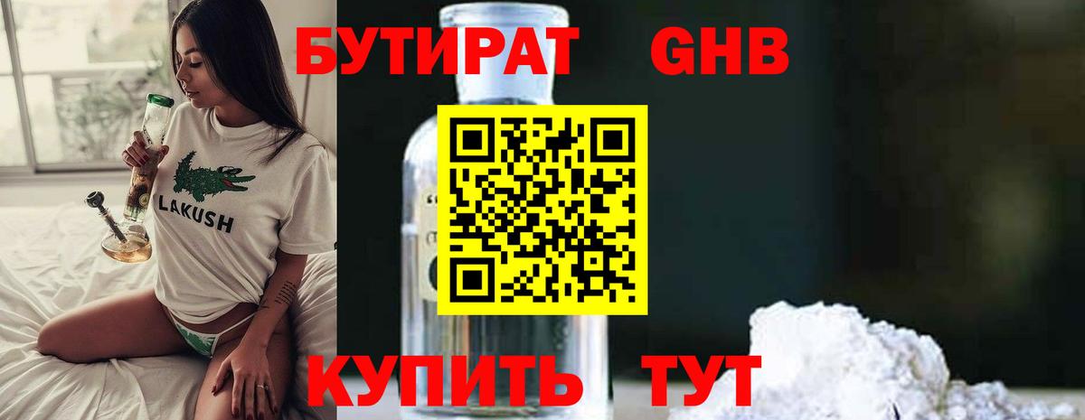 Бутират бутик Димитровград