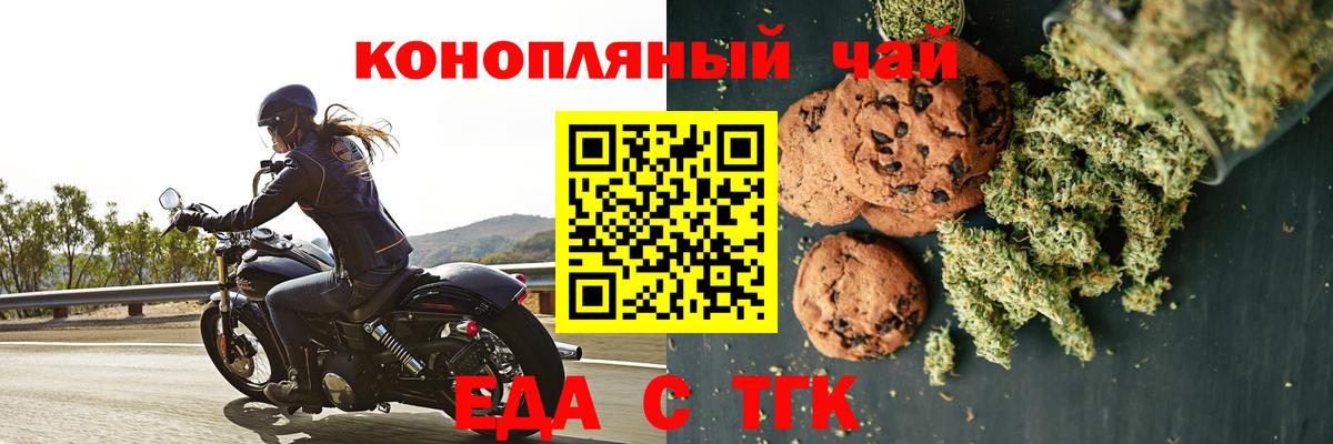 Печенье с ТГК конопля Димитровград