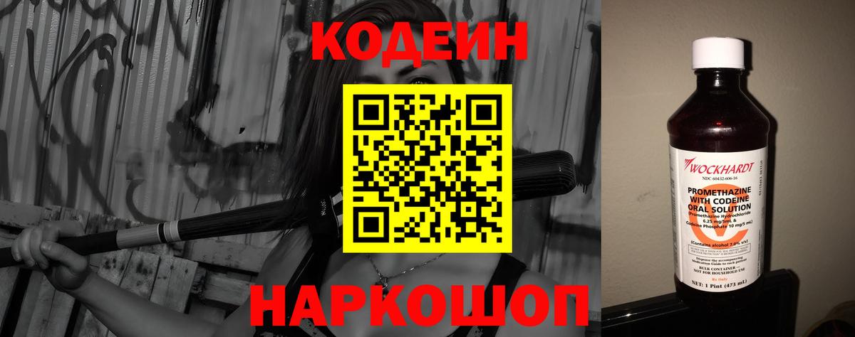Кодеин напиток Lean (лин)  Вход с VPN  Димитровград 