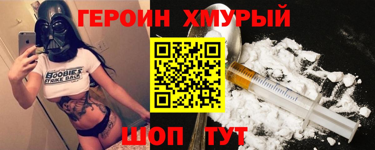 Героин Heroin  Вход с VPN  Героин  Димитровград 