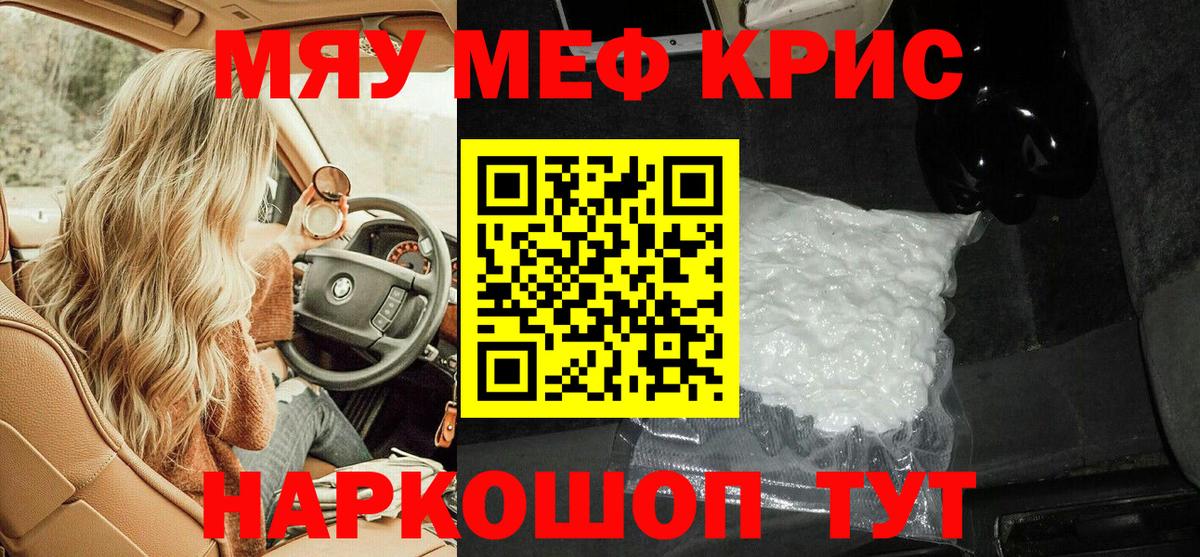 Меф кристаллы Димитровград