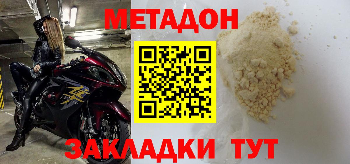 МЕТАДОН VHQ  Метадон methadone  Димитровград 