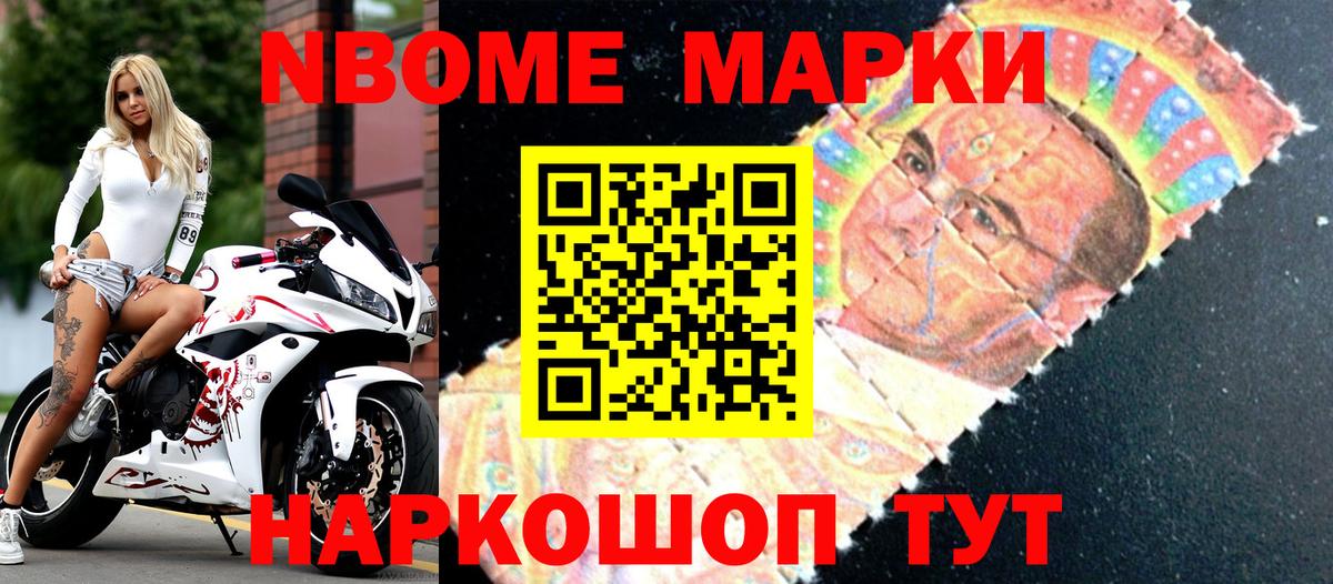 Марки 25I-NBOMe 1500мкг Димитровград